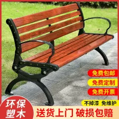 公园椅户外长椅庭院双人靠背长条凳子室外防腐木塑木休闲座椅铁艺